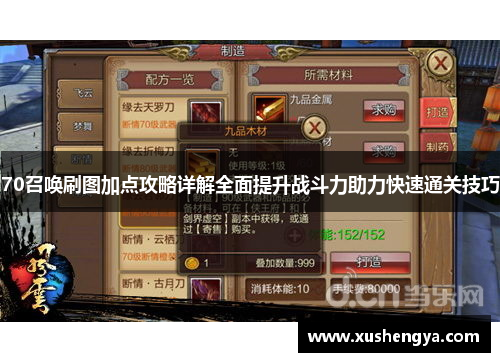 70召唤刷图加点攻略详解全面提升战斗力助力快速通关技巧