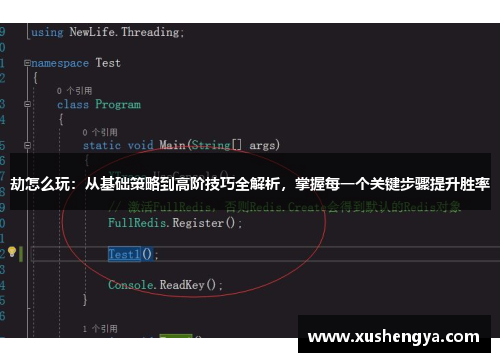 劫怎么玩：从基础策略到高阶技巧全解析，掌握每一个关键步骤提升胜率