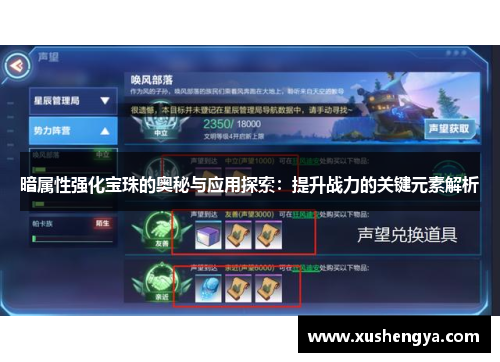 暗属性强化宝珠的奥秘与应用探索：提升战力的关键元素解析