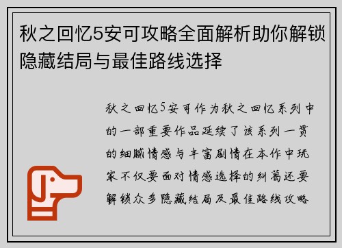 秋之回忆5安可攻略全面解析助你解锁隐藏结局与最佳路线选择