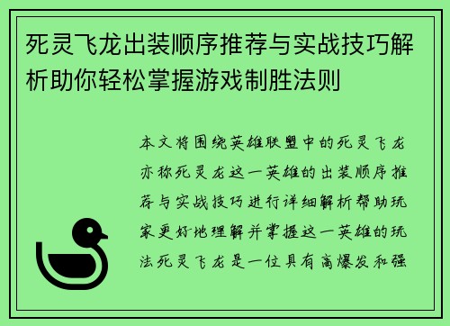 死灵飞龙出装顺序推荐与实战技巧解析助你轻松掌握游戏制胜法则