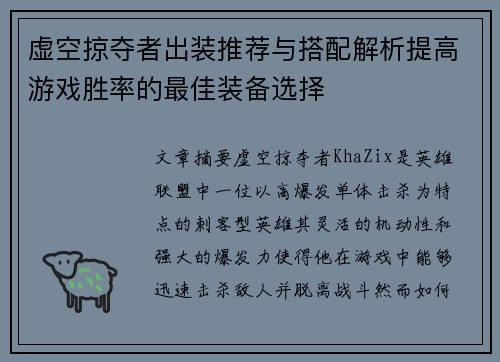 虚空掠夺者出装推荐与搭配解析提高游戏胜率的最佳装备选择