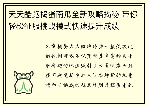 天天酷跑捣蛋南瓜全新攻略揭秘 带你轻松征服挑战模式快速提升成绩